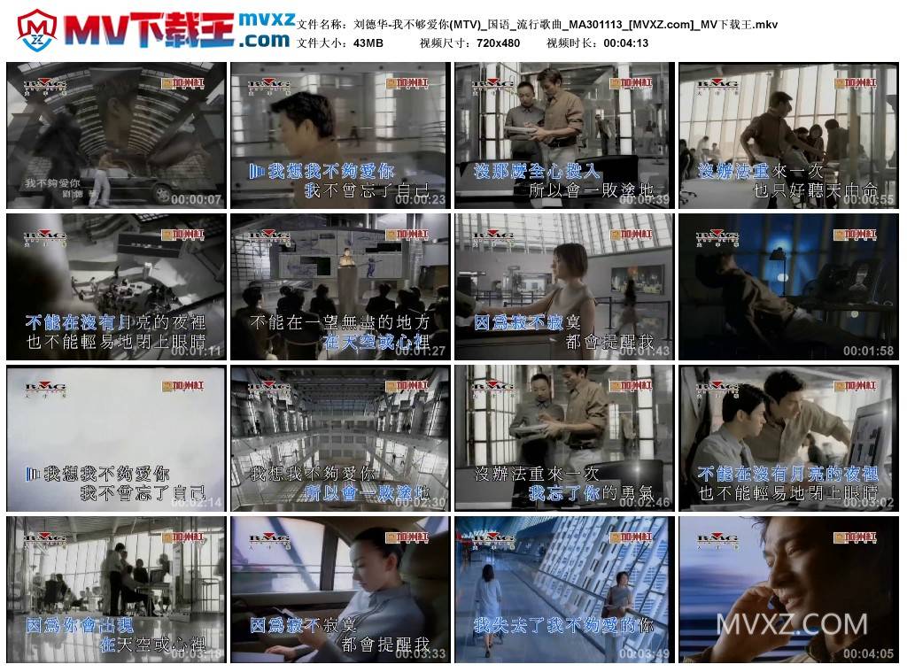 刘德华-我不够爱你(MTV)_国语_流行歌曲_MA301113